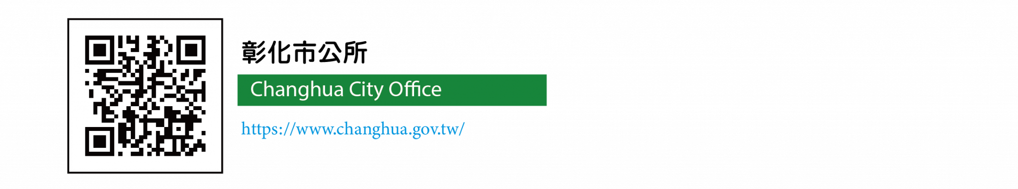 國立彰化師範大學語文中心提供彰化市公所的網站連結