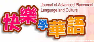 Journal of Advanced Placement Language and Culture